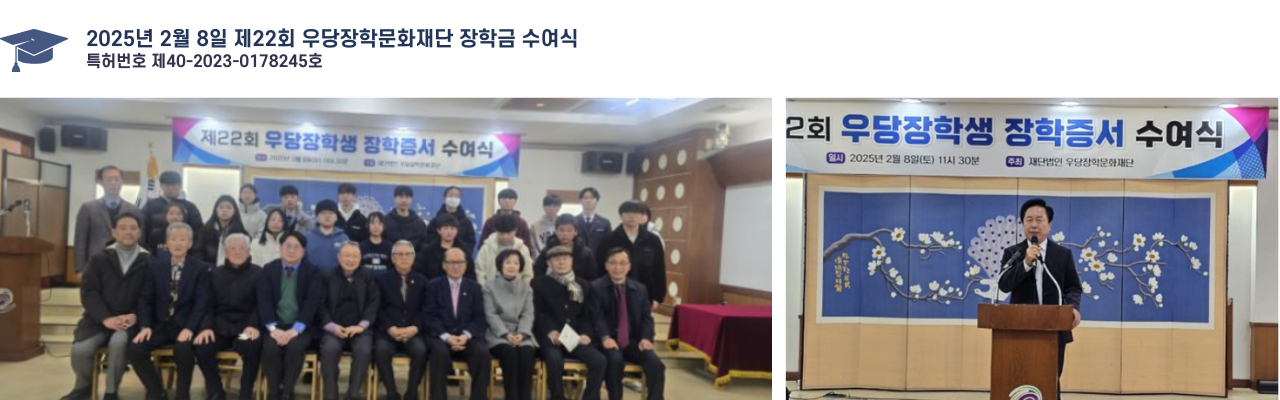 우당장학문화재단 장학금 수여식